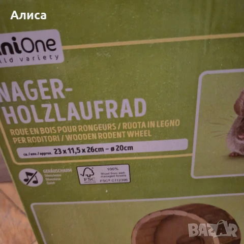 Дървена въртележка за хамстер 20см., снимка 3 - За гризачи - 51160601