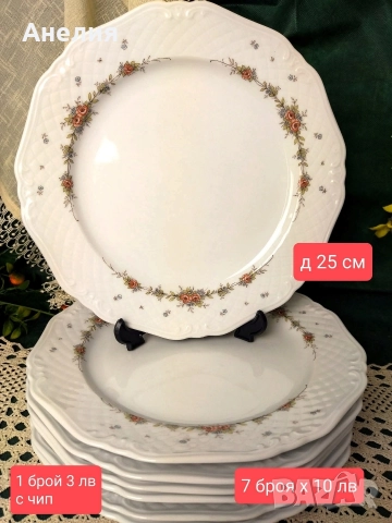 Eschenbach bavaria цветни и нежни, снимка 16 - Чинии - 52942149