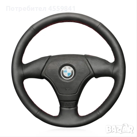 КУПУВАМ Волан от BMW Е30,Е36,Е46