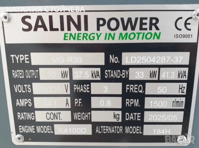 Генератор Salini Power Diesel 30 kW, снимка 4 - Електродвигатели - 52224118