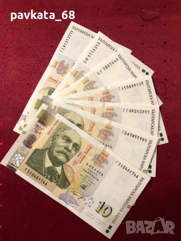 Чисто нови банкноти 10 лева 2020 г UNC