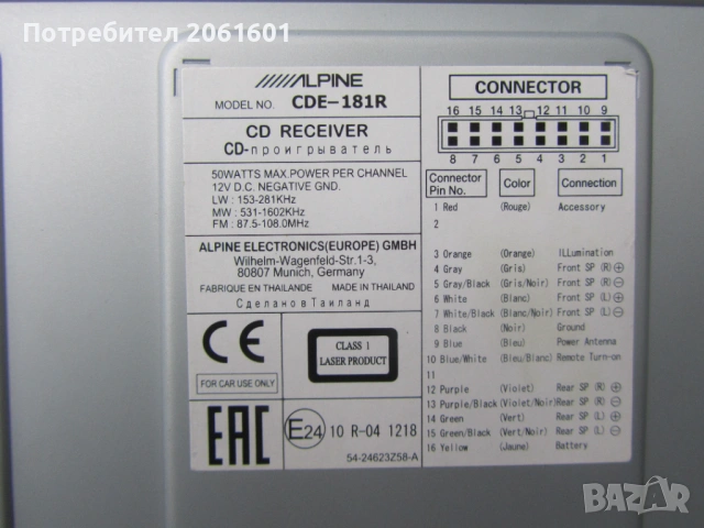 Alpine cde-181r, снимка 3 - Ресийвъри, усилватели, смесителни пултове - 53469551