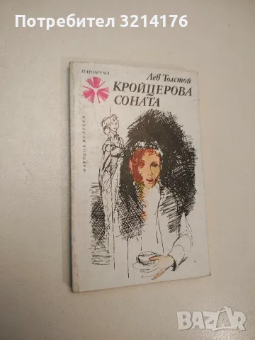 Етюд в червено. Знакът на четиримата - Артър Конан Дойл, снимка 2 - Художествена литература - 47893698