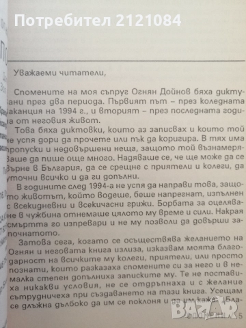 Спомени / Огнян Дойнов , снимка 3 - Българска литература - 51709865