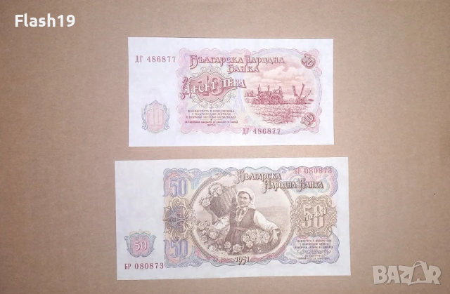 България 10 / 50 лева 1951 UNC (виж описанието), снимка 2 - Нумизматика и бонистика - 53171292