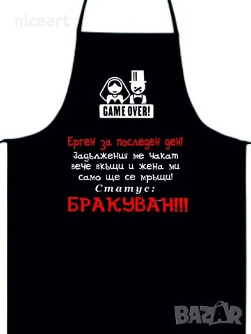 Престилка за ергенско парти, снимка 2 - Други - 49910778