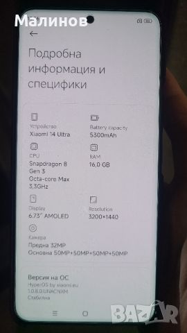 Xiaomi 14 Ultra 5G Dual sim Special edition (възможно и на български език с Android auto), снимка 10 - Xiaomi - 44834928