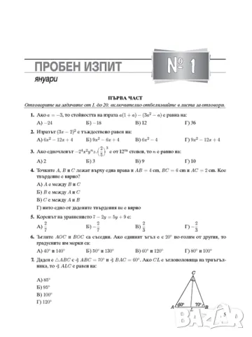 Пробни изпити по математика за НВО в 7. клас, уч. програма 2024/2025, снимка 5 - Учебници, учебни тетрадки - 47251335