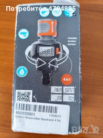 електронен водомер Gardena aquacount, снимка 2 - Друга електроника - 54174102