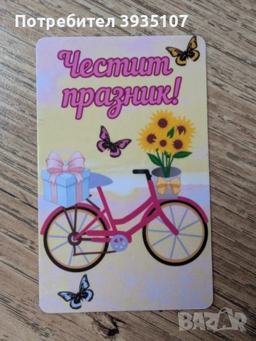 Подаръци за 8 -ми март - персонализиран магнит