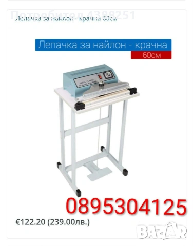 Лепачки импулсни за найлонови чували, торби, пликове 3 модела. Чисто нови. Супер цена 49лв/25,05€, снимка 7 - Друго търговско оборудване - 53735050