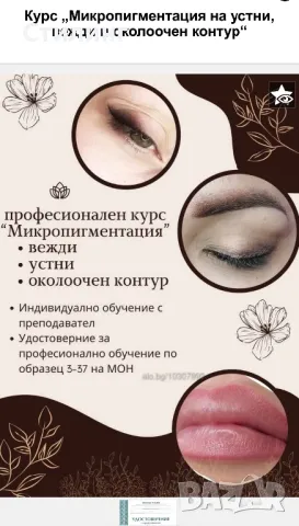 Курс по микропигментация 3 зони със удостворение