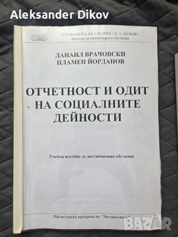 Застраховане Риск Мениджмънт, снимка 6 - Учебници, учебни тетрадки - 53692522