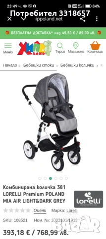 комбинирана количка 3 в 1 Lorelli Mia, снимка 4 - Детски колички - 53953063