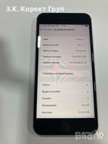  iPhone SE 2  64GB 4G White, снимка 6 - Apple iPhone - 45138039