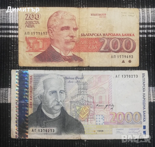 Лот банкноти "Република България I - 1991-1997", снимка 4 - Нумизматика и бонистика - 52397322