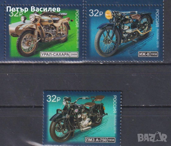 Чисти марки Транспорт Мотоциклети 2019 от Русия