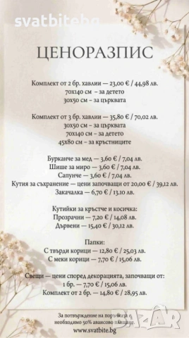 Бродирани Хавлии за Кръщене, Комплекти за Кръщене, Свето Кръщение, снимка 13 - Подаръци за кръщене - 49295401