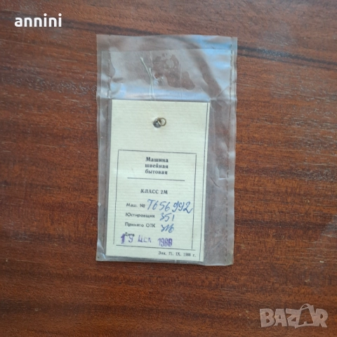 Крачна шевна машина, използвана, гр. София, снимка 5 - Шевни машини - 51699905