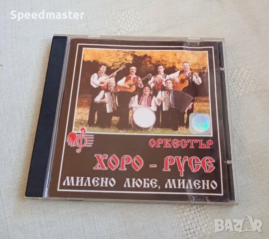 Оркестър Хоро - Русе - Милено Любе , Милено, снимка 1 - CD дискове - 48575839