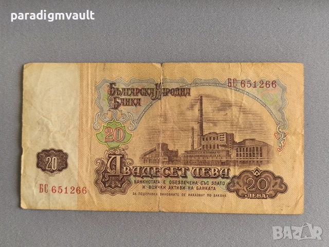 Банкнота - България - 20 лева | 1974г., снимка 2 - Нумизматика и бонистика - 52180397