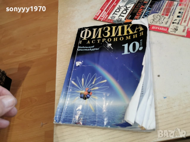 ФИЗИКА 2502261318, снимка 12 - Други - 53617523
