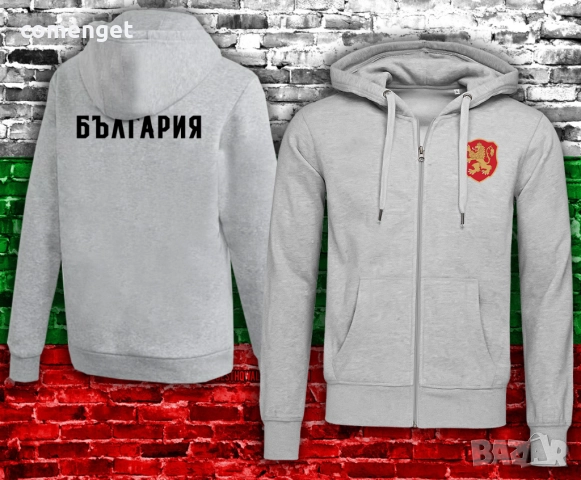 Суичър с цип, горнище / ZIP Hoodie БЪЛГАРИЯ / BULGARIA. Или с ТВОЯ идея!, снимка 3 - Спортни дрехи, екипи - 38084380