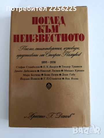 Поглед към неизвестното
