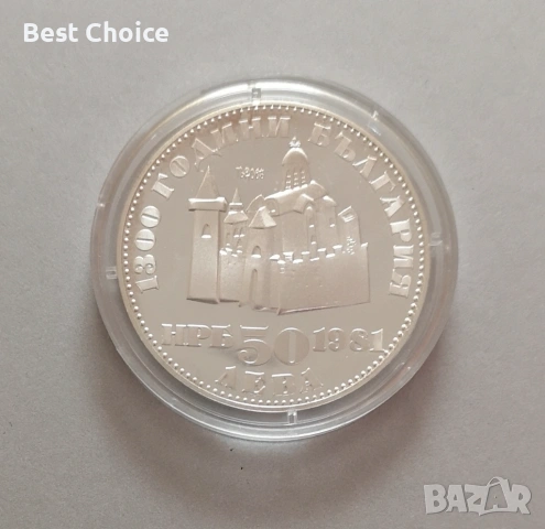 50 лева 1981 г. Цар Иван Асен II, снимка 2 - Нумизматика и бонистика - 54247548