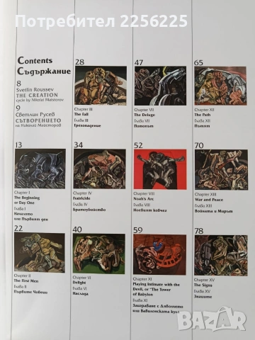 Николай Майсторов - Сътворение, снимка 6 - Специализирана литература - 53237279