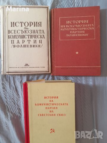 История на всесъюзната комунистическа партия ( Болшевишки), снимка 1 - Антикварни и старинни предмети - 46322479