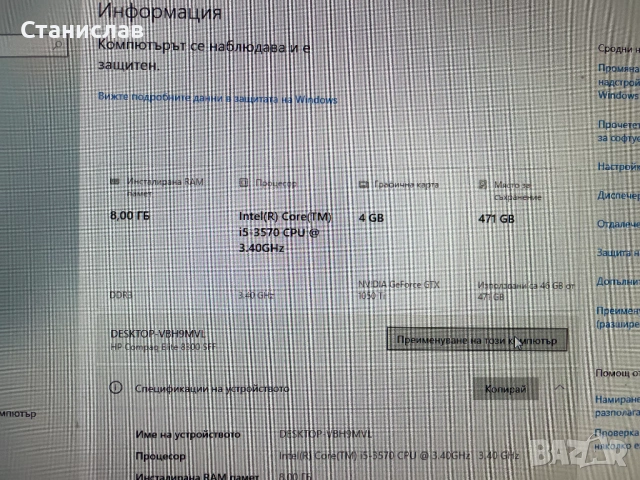 Бюджетен геймърски компютър HP Elite 8300SFF, nVidia 1050Ti 4GB , снимка 8 - Геймърски - 54026127