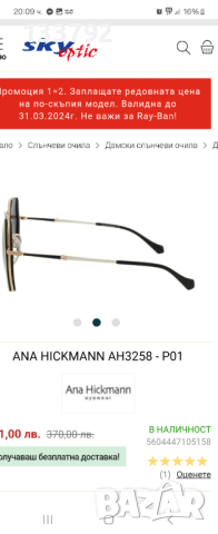 Ana Hickmann-оригинални, снимка 6 - Слънчеви и диоптрични очила - 45032513