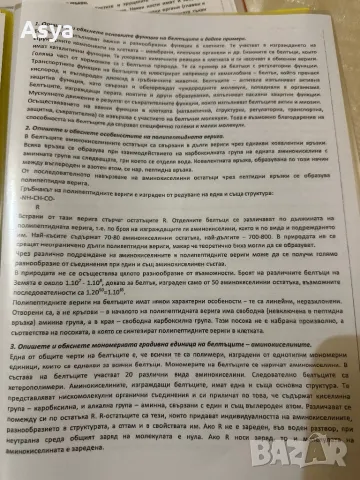 Разработени теми за ОКС Магистър Медицина за Варна, снимка 11 - Учебници, учебни тетрадки - 46700604