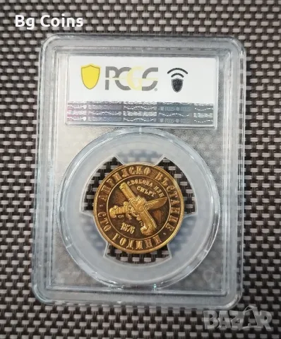 1 лев 1976 PR 65 RD PCGS , снимка 2 - Нумизматика и бонистика - 47175509