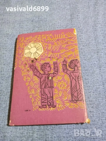Иван Василев - Малкият учител , снимка 3 - Българска литература - 53576294