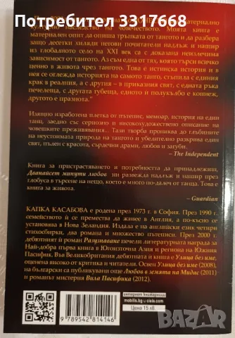 Две книги  " Херцогът и аз" и " Дванайсет минути любов" , снимка 4 - Художествена литература - 48649824