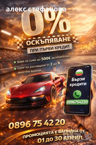 бързи кредити 
