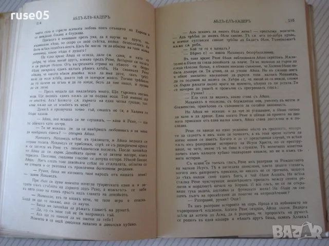 Книга "Абдъ-Елъ-Кадеръ - Джонъ Кнителъ" - 292 стр., снимка 4 - Художествена литература - 46850683