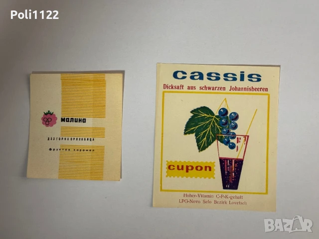 Стари етикети от сокове, снимка 4 - Филателия - 50704641