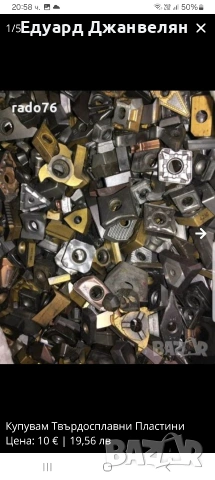 купувам твърдосплавни пластини 