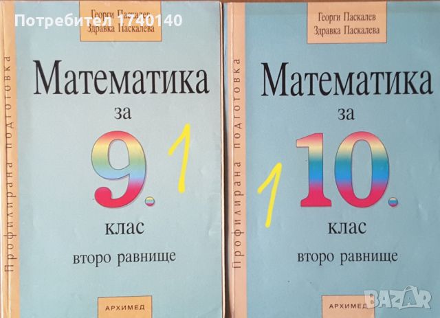 ☆ УЧЕБНИЦИ по математика:, снимка 4 - Учебници, учебни тетрадки - 45819560