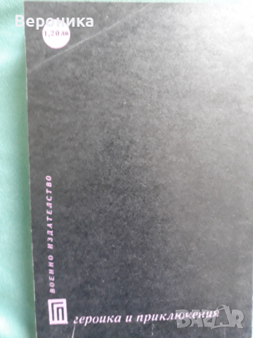 Седем дни и едно престъпление Димитър Начев, снимка 3 - Художествена литература - 54016526