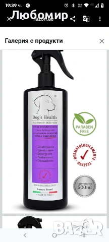 Репелент за кучета от Piss, за обучение и корекция на навици – За обучение на кучета , снимка 4 - За кучета - 53758436