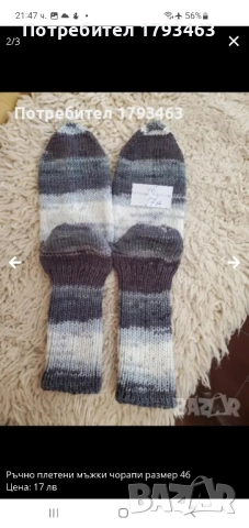 Ръчно плетени мъжки терлици от вълна, размер 42, снимка 6 - Мъжки чорапи - 51870729