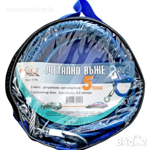 Въже за теглене (метално) - 5 тона,3.5м, снимка 2 - Аксесоари и консумативи - 49618518