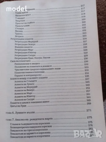 Астрология и астропсихология за всеки - Светла Балтова, снимка 4 - Специализирана литература - 46951871