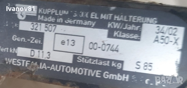 Оригинален теглич за фолксваген пасат vw passat trailer Westfalia tolbar 321507, снимка 5 - Части - 51604008