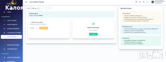Repatrack PRO - Първата платформа за споделено и аварийно репатриране, снимка 8 - Пътна помощ - 54083902
