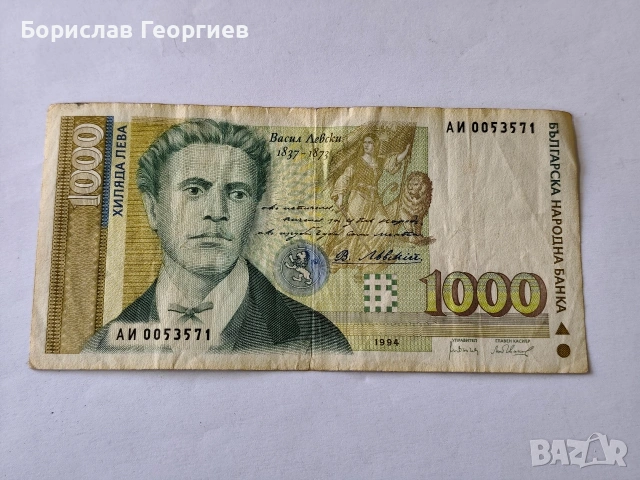 Банкнота 1000 лева 1994 г